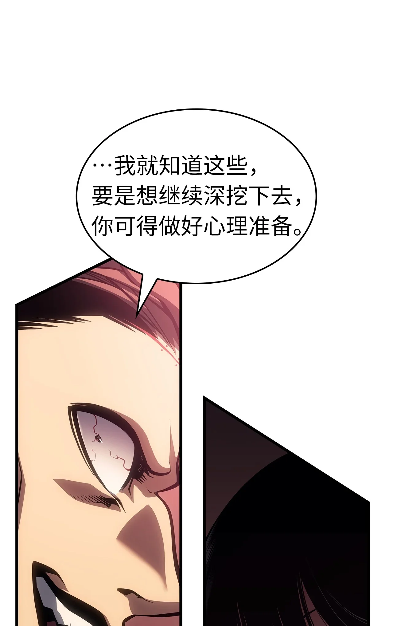 坏骨之血 62 无价值的结果 第69页