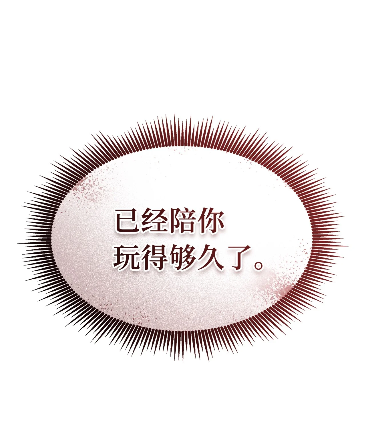 坏骨之血 63 对峙 第112页