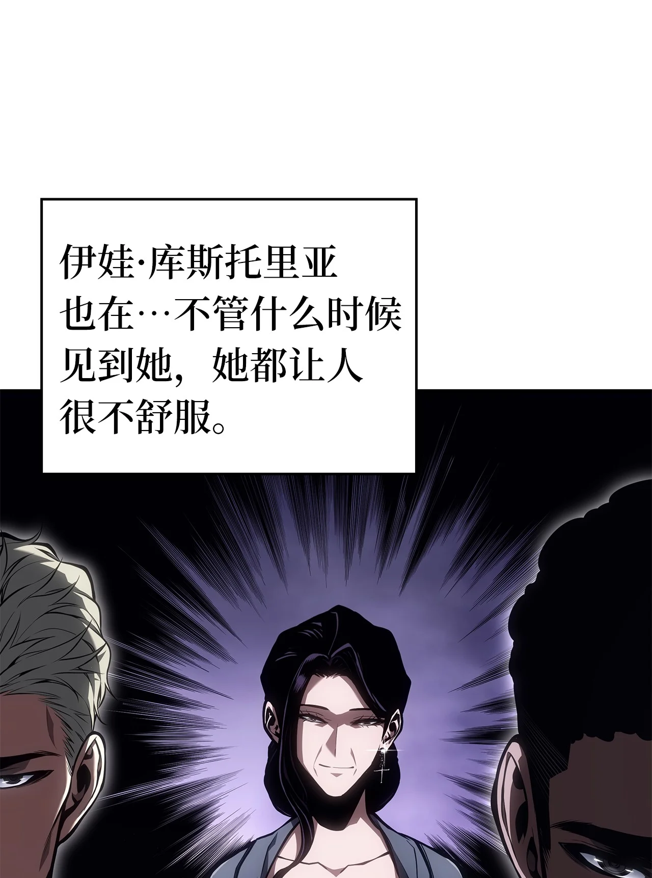 坏骨之血 63 对峙 第85页