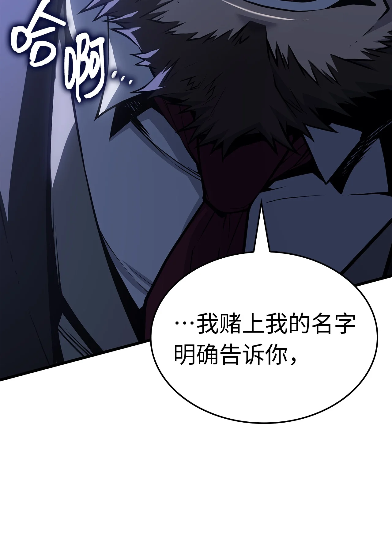 坏骨之血 63 对峙 第30页