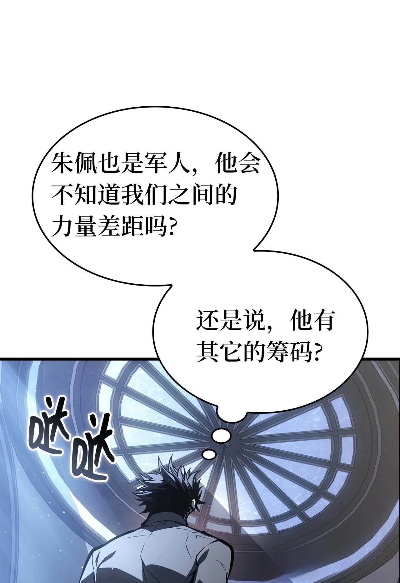 坏骨之血 63 对峙 第73页