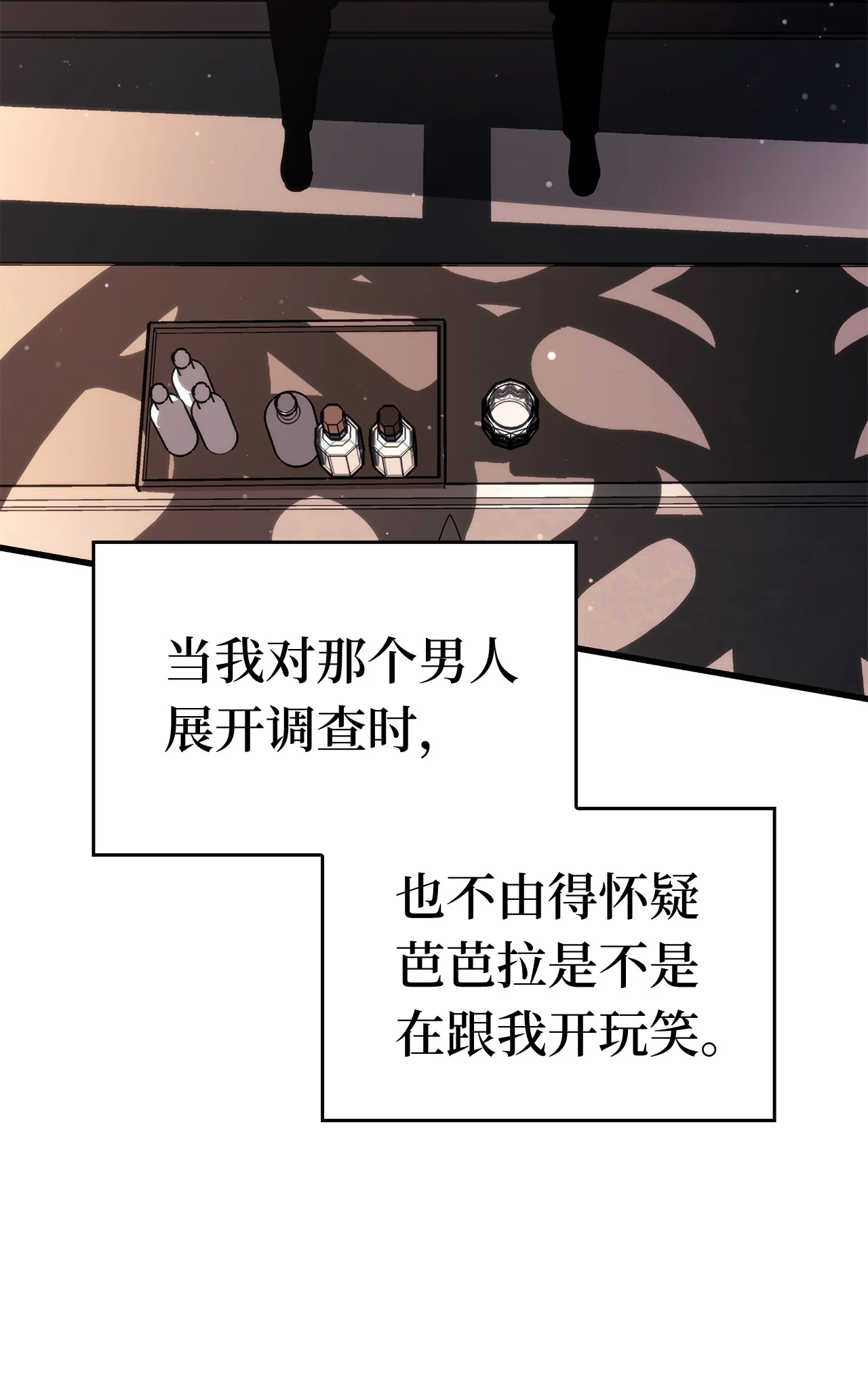 坏骨之血 63 对峙 第46页