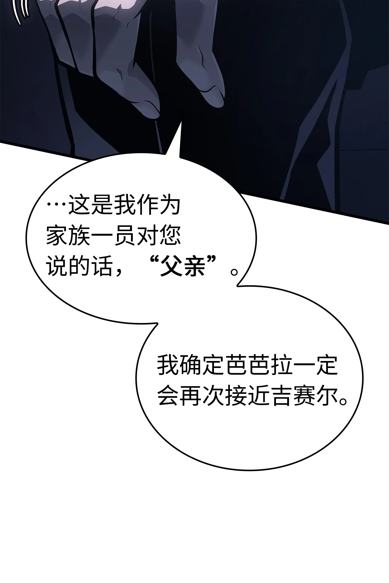 坏骨之血 63 对峙 第28页