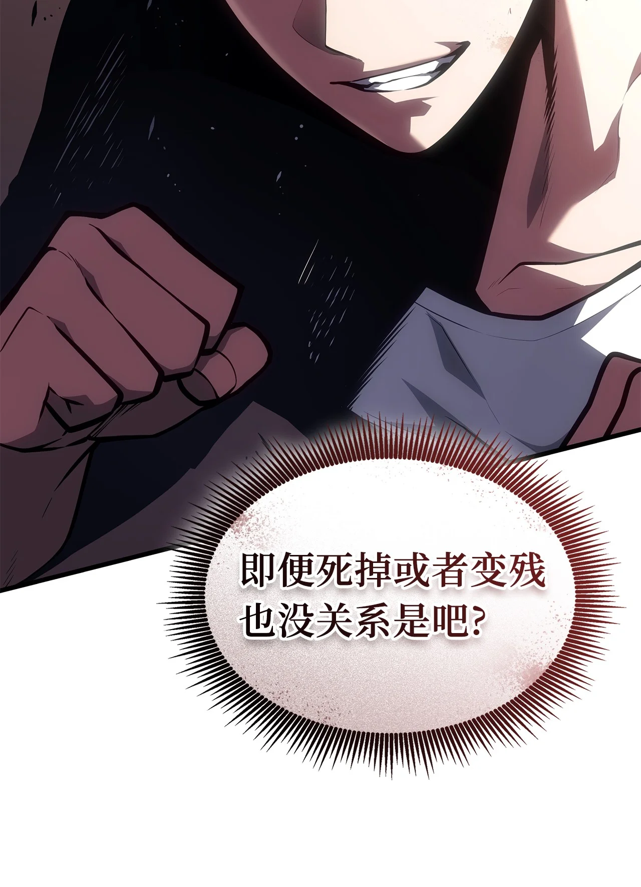 坏骨之血 63 对峙 第111页