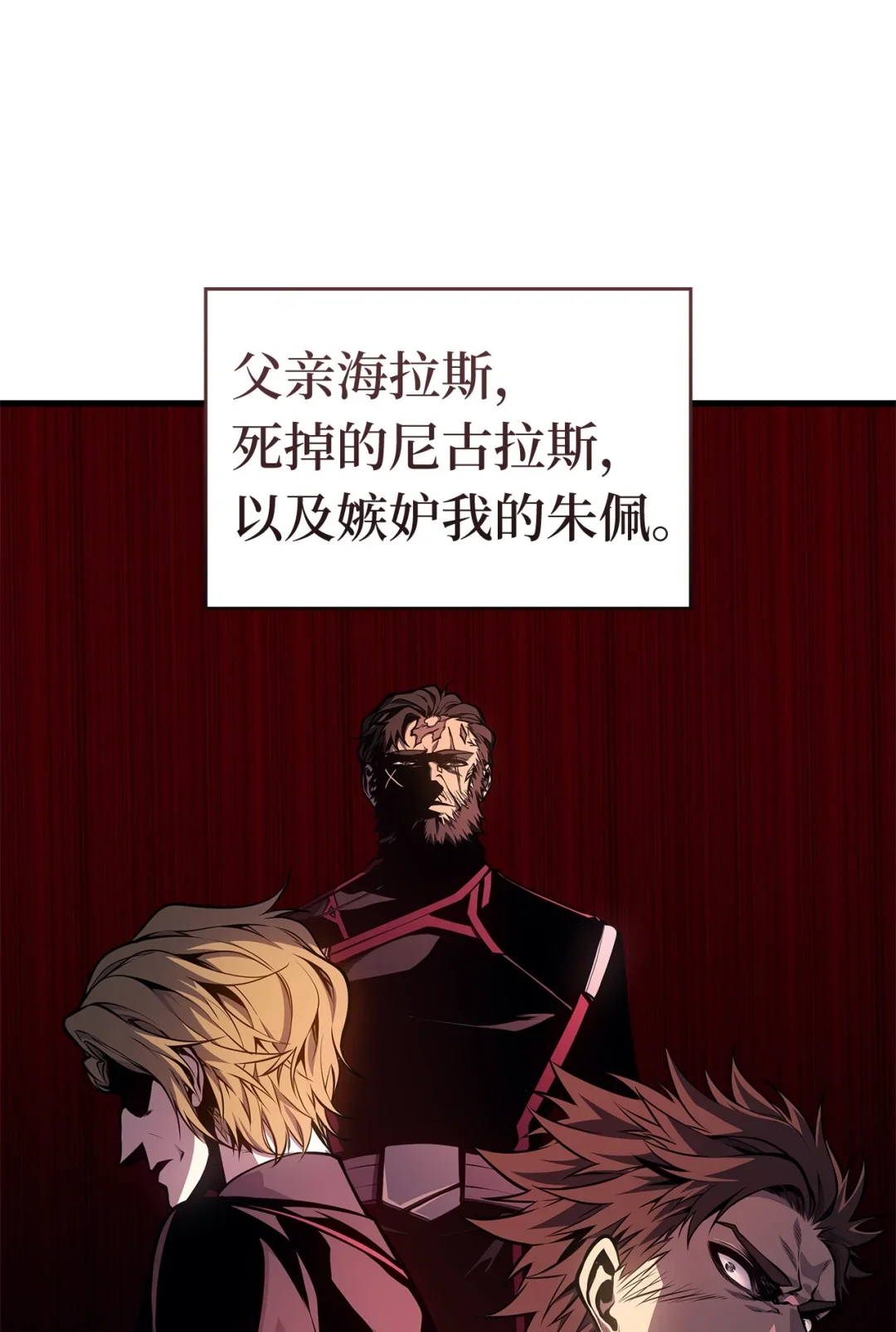 坏骨之血 64 大意 第81页