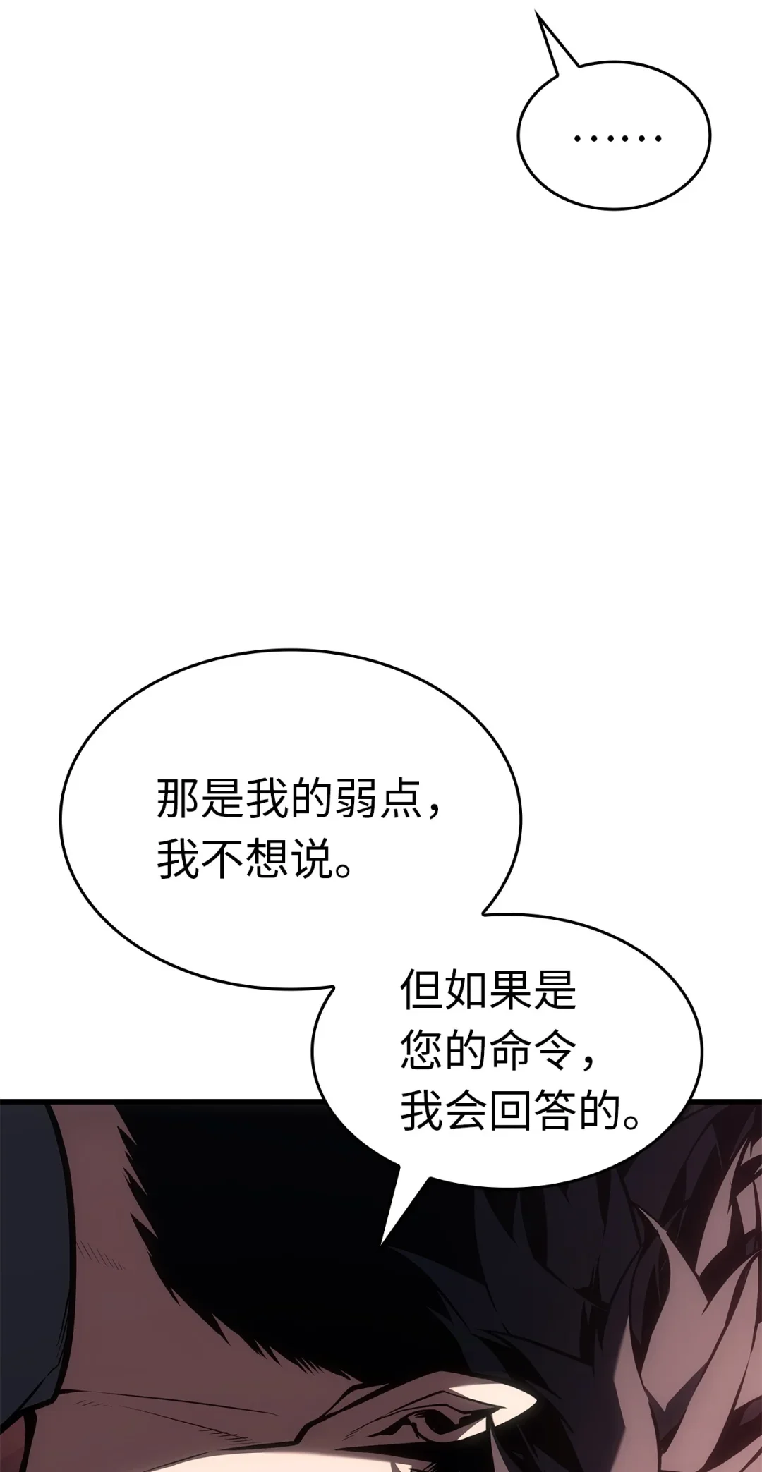 坏骨之血 65 时机成熟 第30页