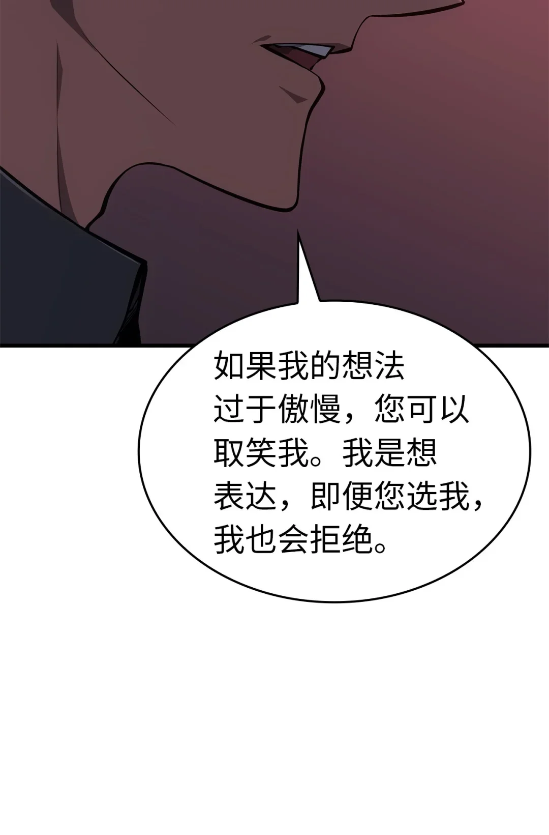 坏骨之血 65 时机成熟 第23页