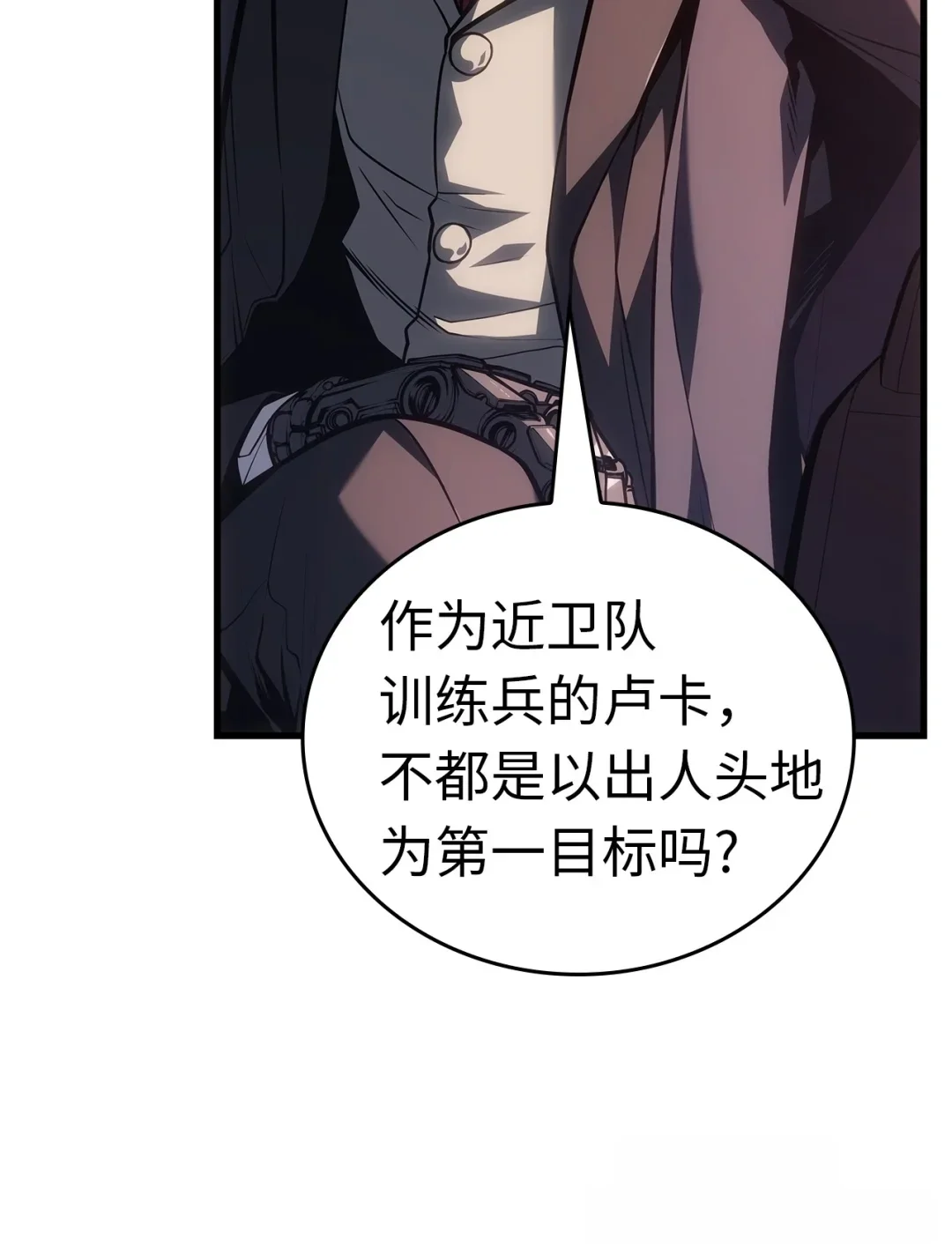 坏骨之血 65 时机成熟 第25页