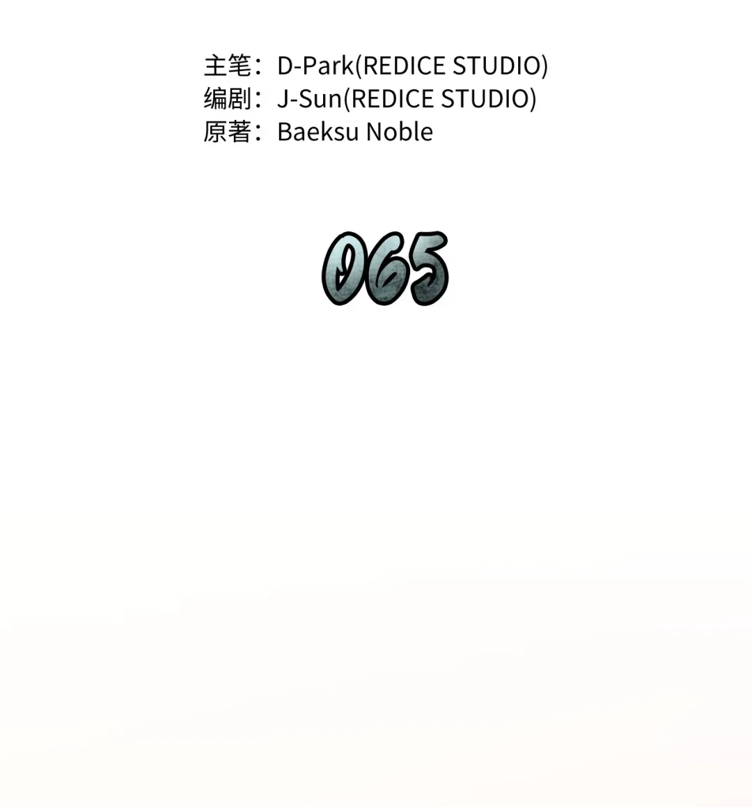 坏骨之血 65 时机成熟 第42页