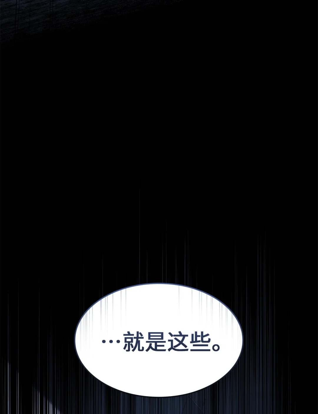 坏骨之血 65 时机成熟 第92页