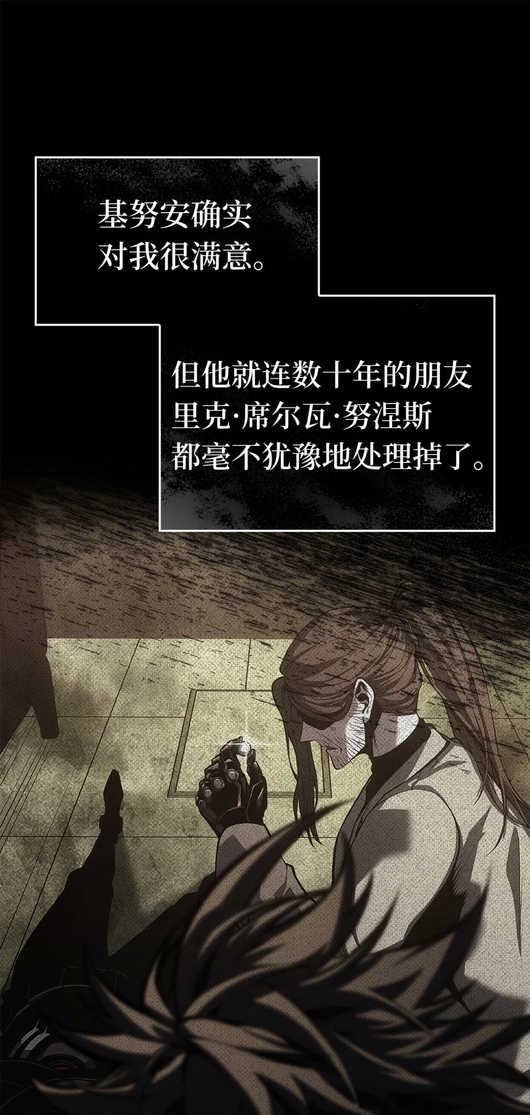 坏骨之血 65 时机成熟 第87页