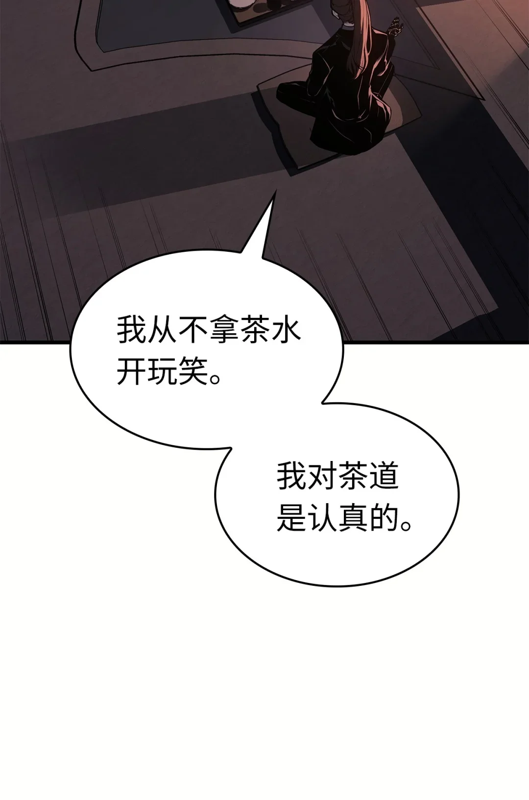 坏骨之血 65 时机成熟 第54页