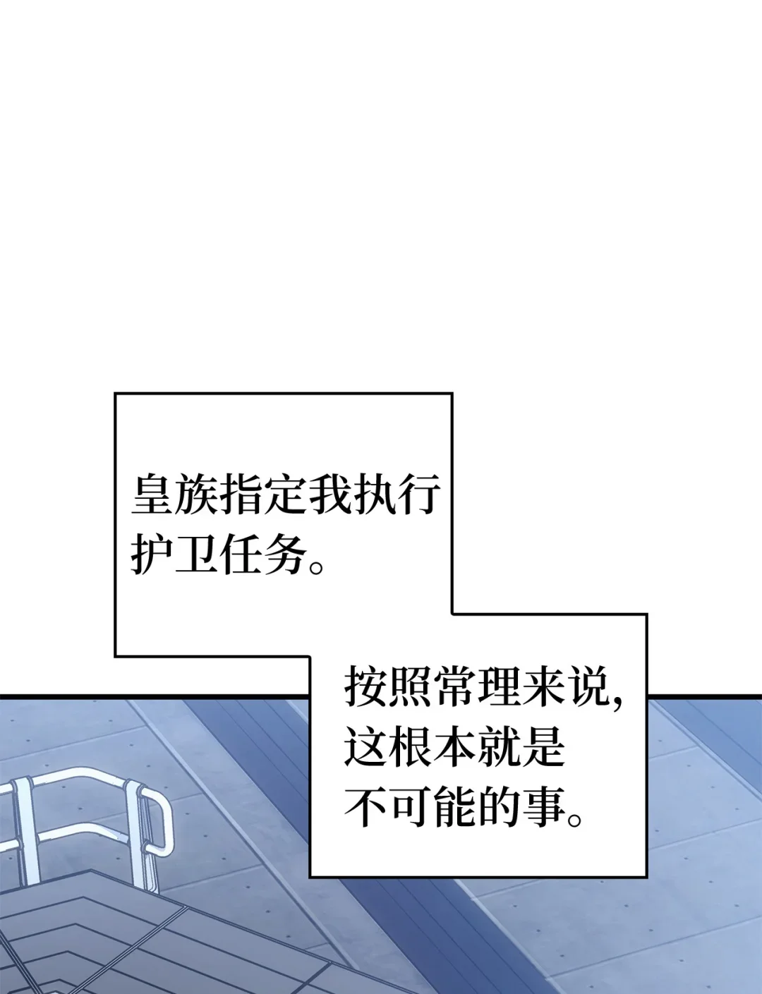 坏骨之血 66 命令 第29页