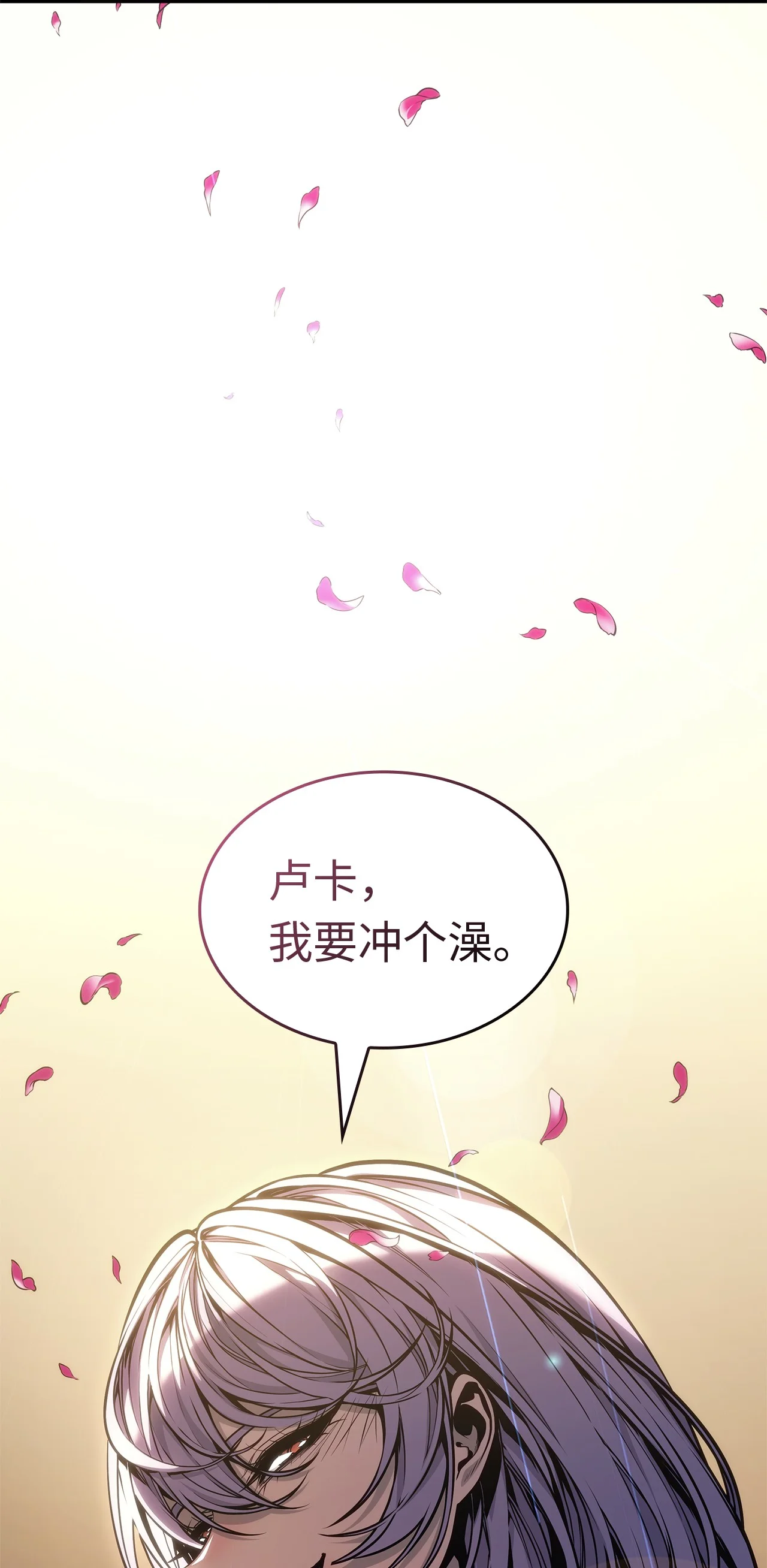坏骨之血 67 礼物 第29页
