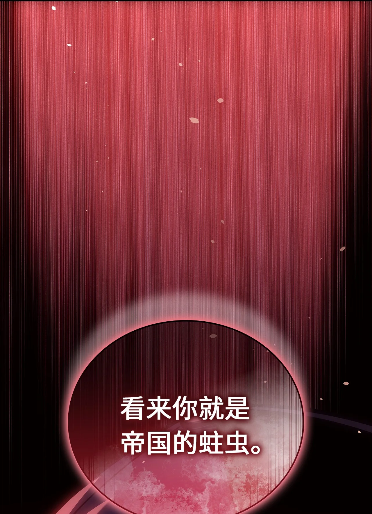 坏骨之血 67 礼物 第94页