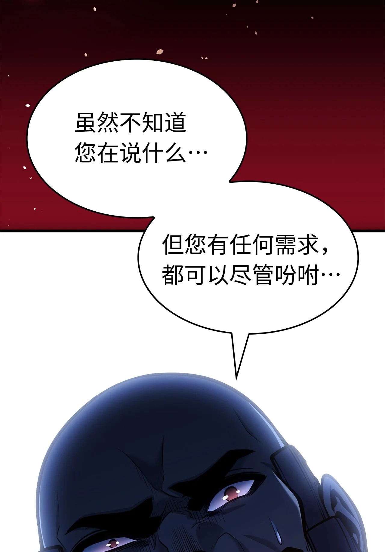 坏骨之血 67 礼物 第97页