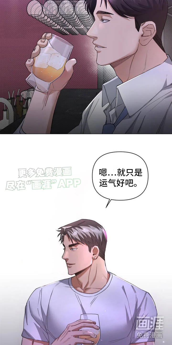 坠落陷阱 第1章：机会 第3页