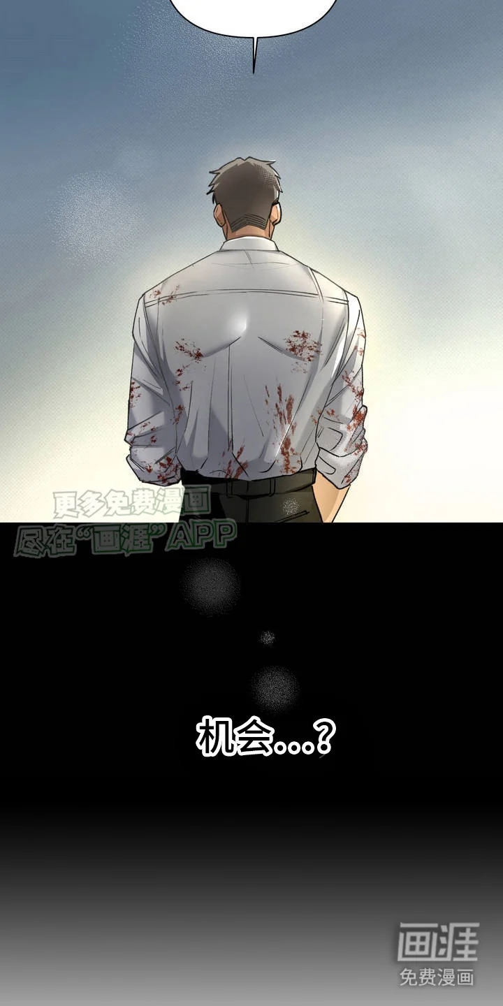 坠落陷阱 第1章：机会 第14页