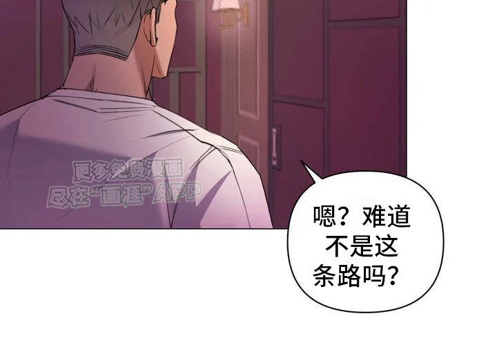 坠落陷阱 第1章：机会 第17页