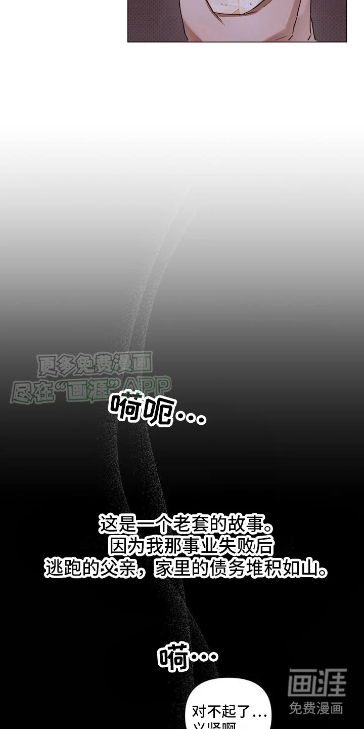 坠落陷阱 第1章：机会 第6页