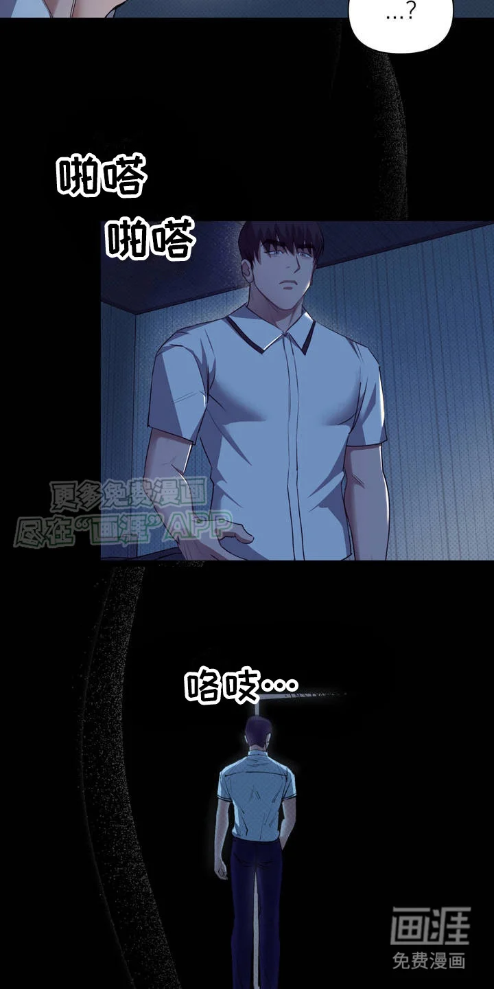 坠落陷阱 第1章：机会 第8页