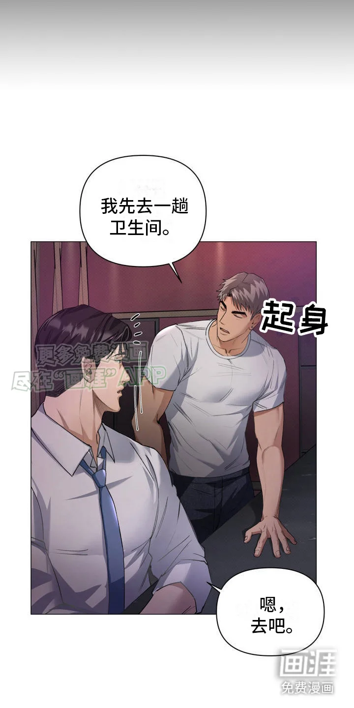 坠落陷阱 第1章：机会 第15页