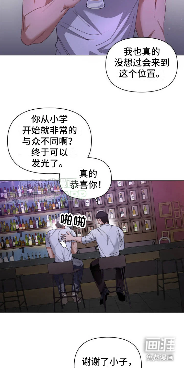 坠落陷阱 第1章：机会 第4页