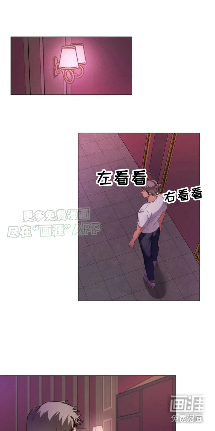 坠落陷阱 第1章：机会 第16页