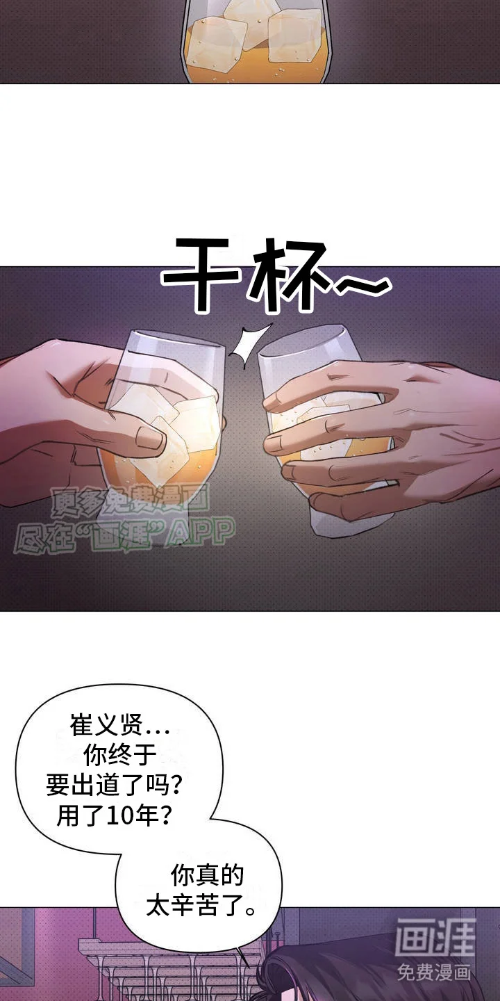 坠落陷阱 第1章：机会 第2页
