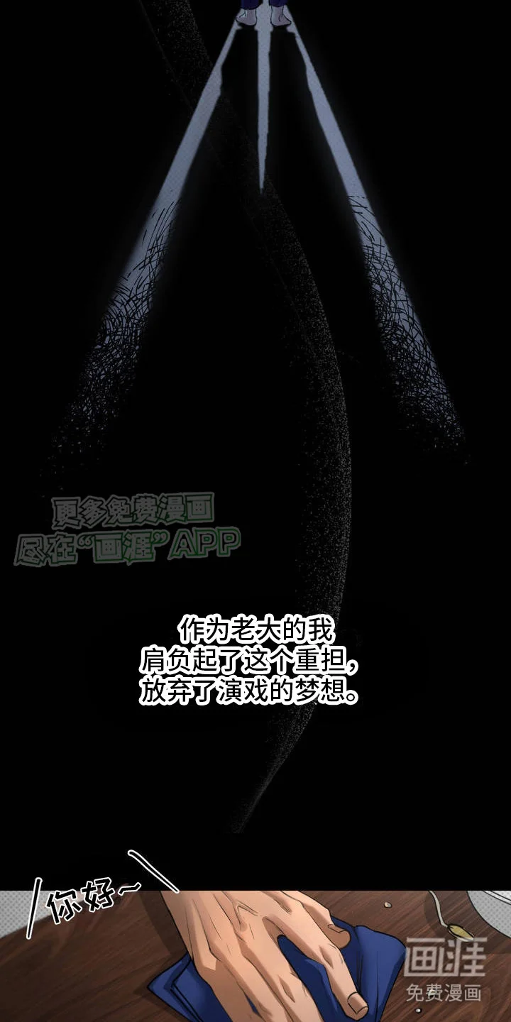 坠落陷阱 第1章：机会 第9页