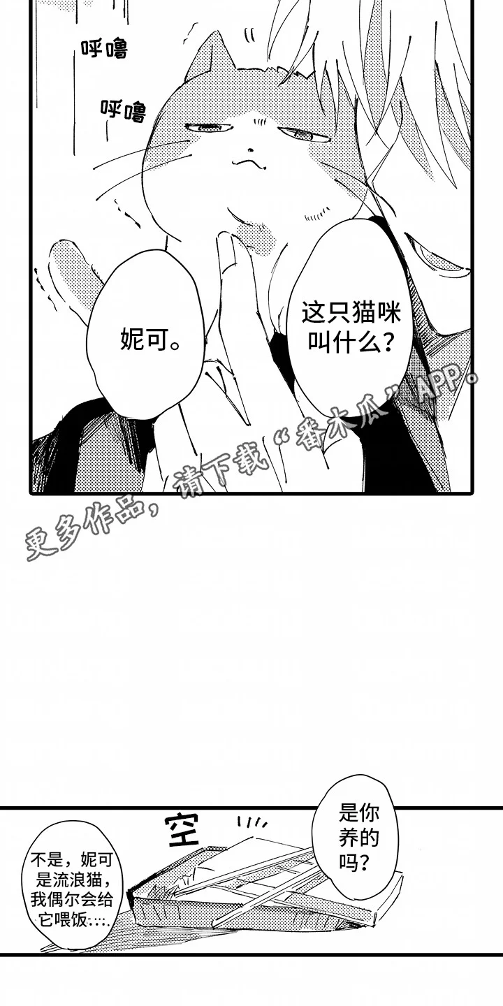 垃圾堆捡到男朋友 第1章：捡到一个人 第24页