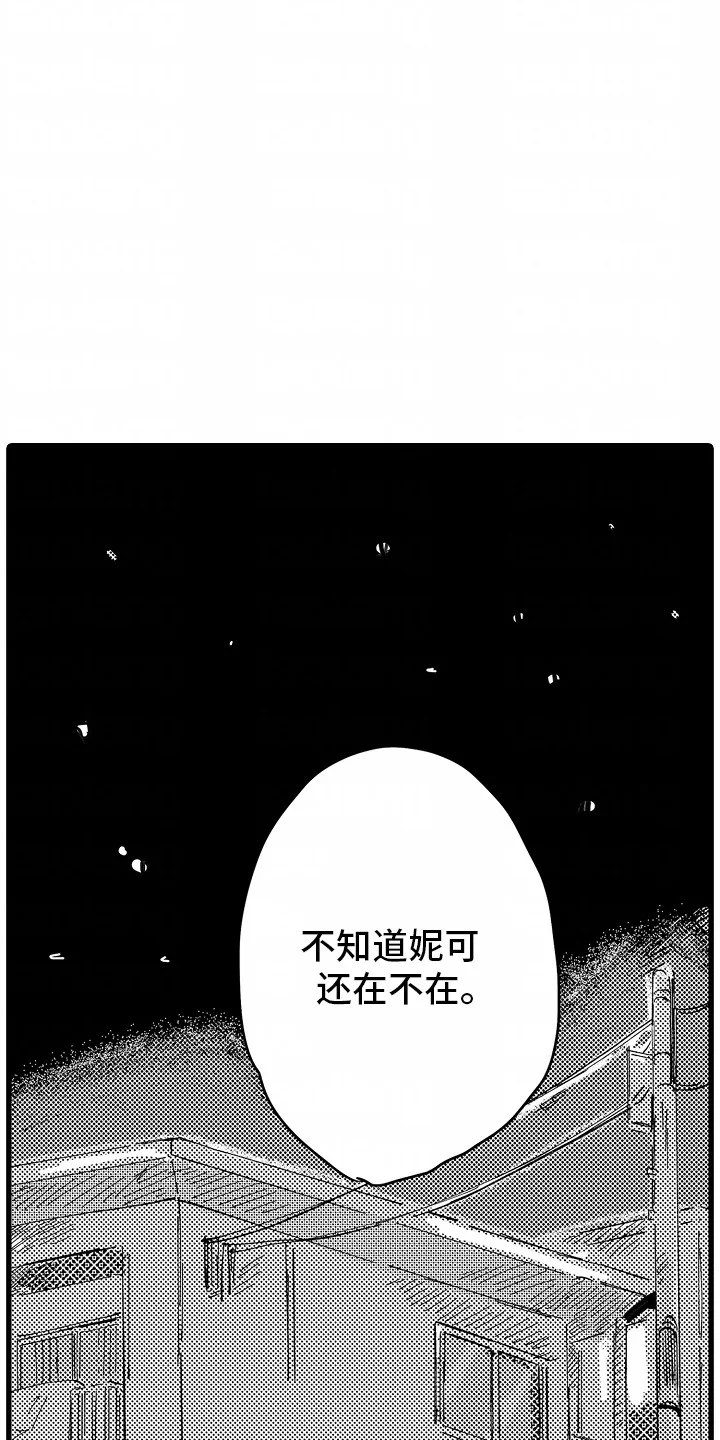 垃圾堆捡到男朋友 第1章：捡到一个人 第4页