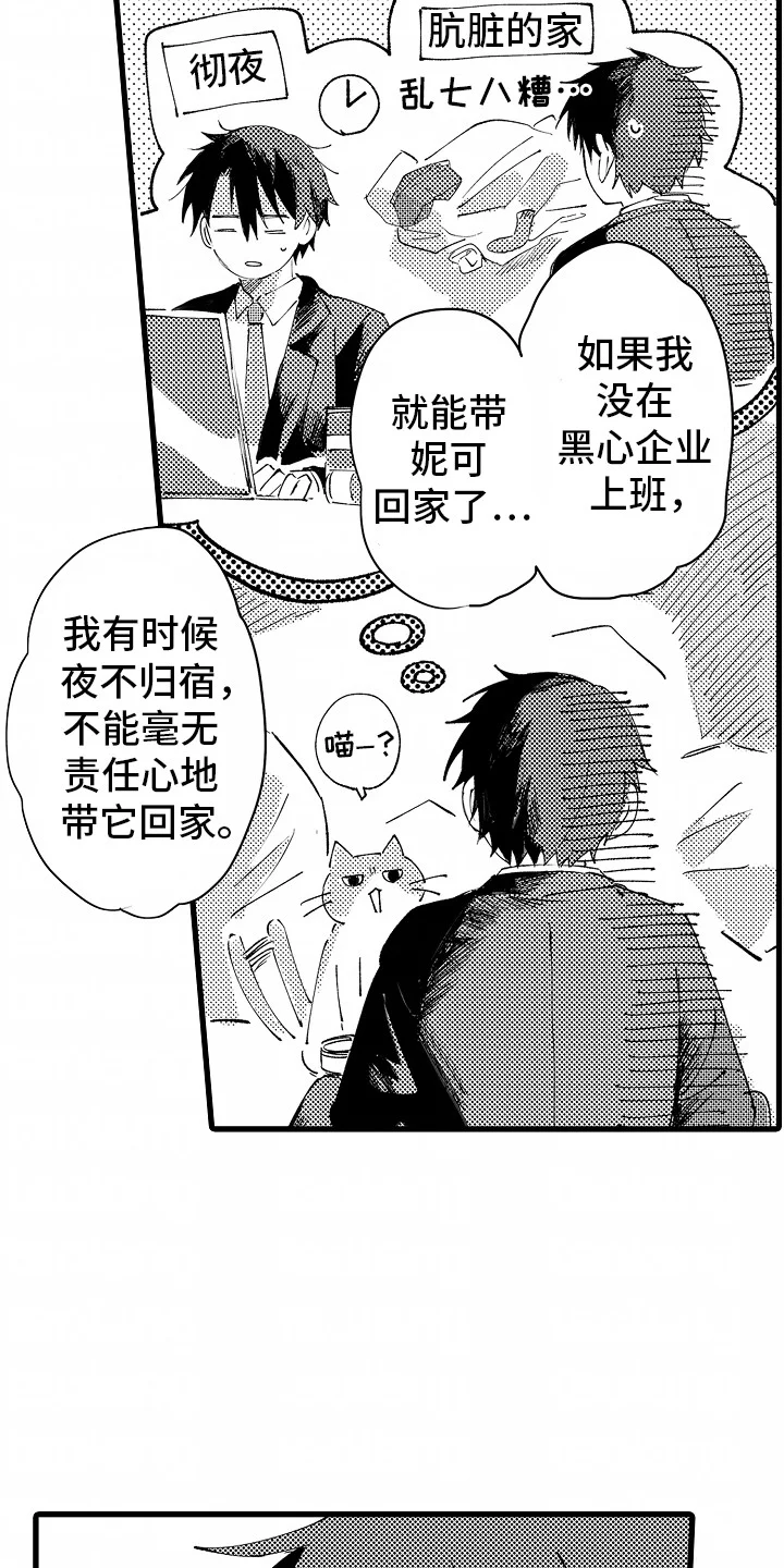 垃圾堆捡到男朋友 第1章：捡到一个人 第10页
