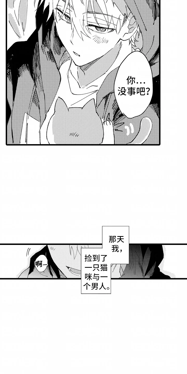 垃圾堆捡到男朋友 第1章：捡到一个人 第16页