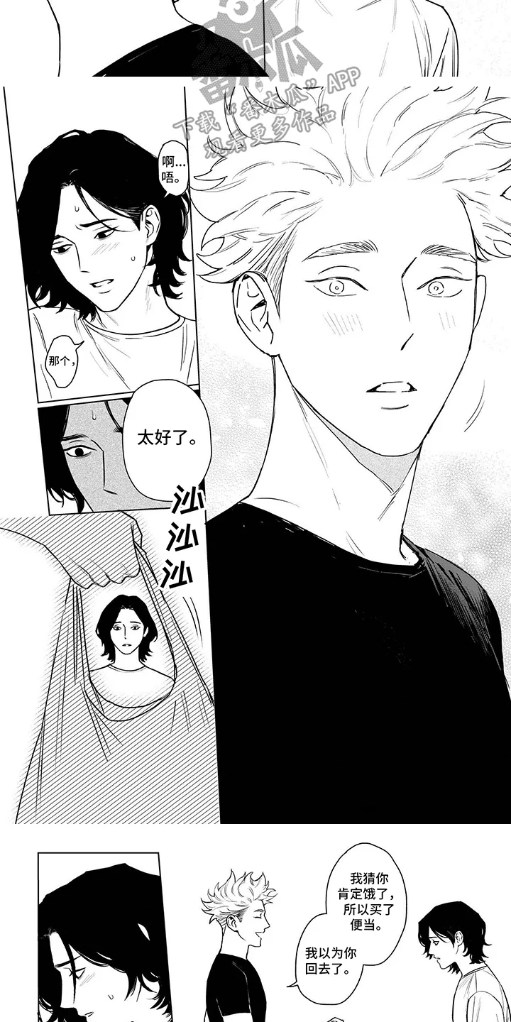 垃圾房租客 第4章：大扫除 第2页