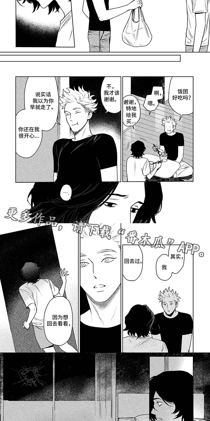 垃圾房租客 第4章：大扫除 第3页
