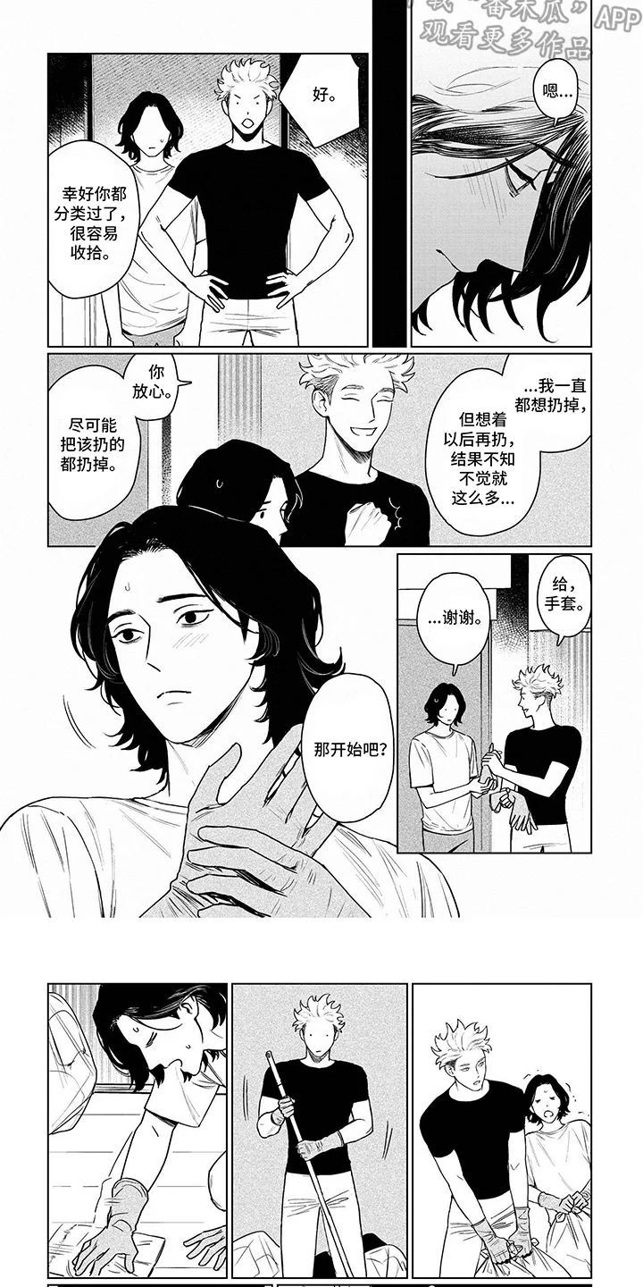 垃圾房租客 第4章：大扫除 第5页