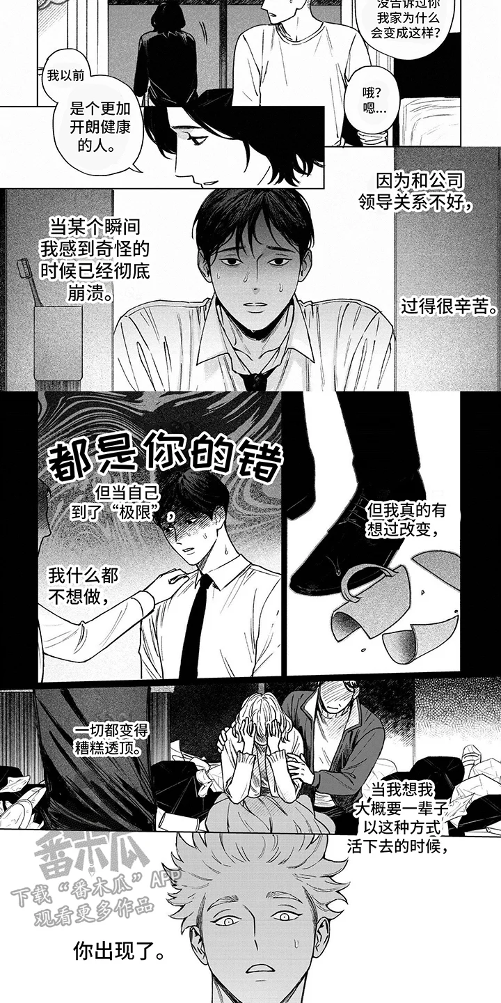 垃圾房租客 第7章：尴尬 第5页