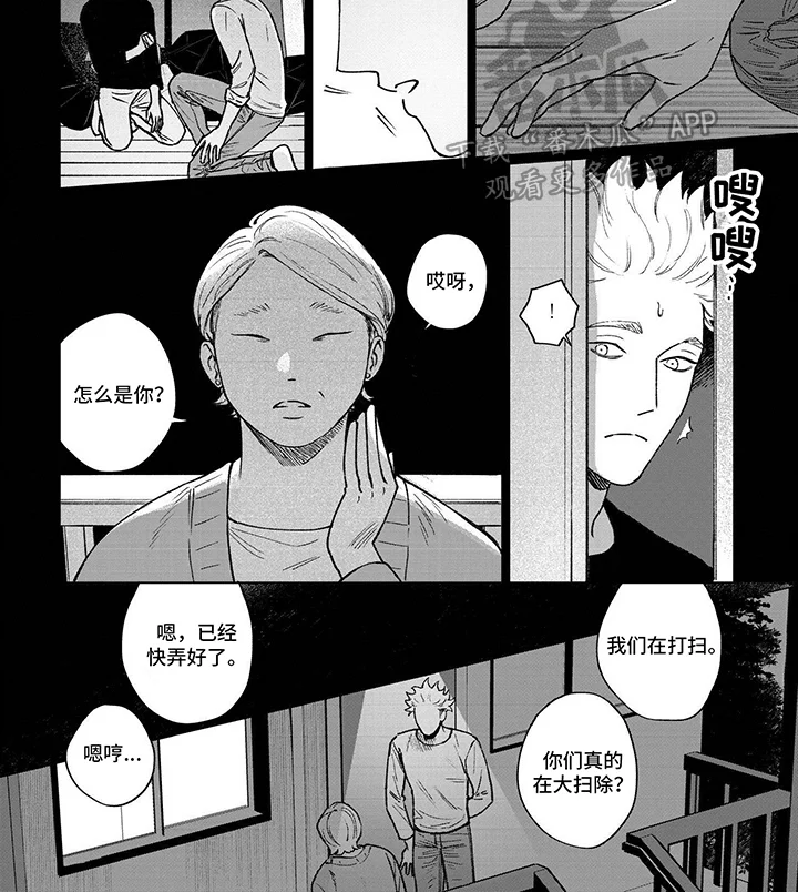 垃圾房租客 第7章：尴尬 第7页