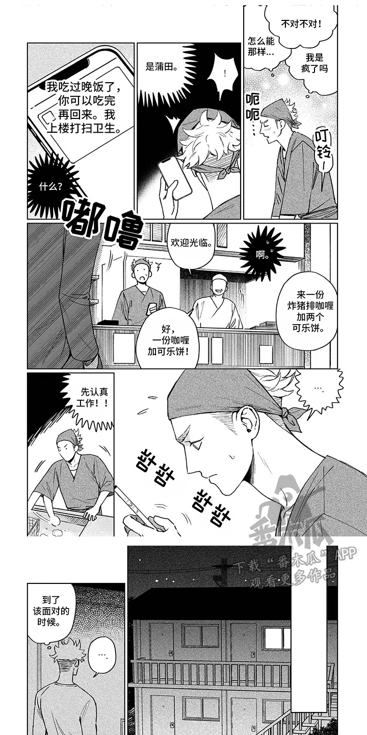 垃圾房租客 第7章：尴尬 第1页