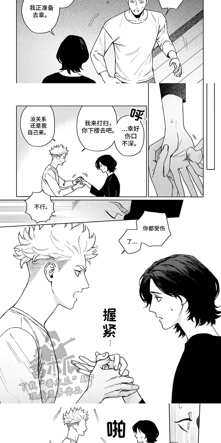 垃圾房租客 第7章：尴尬 第3页