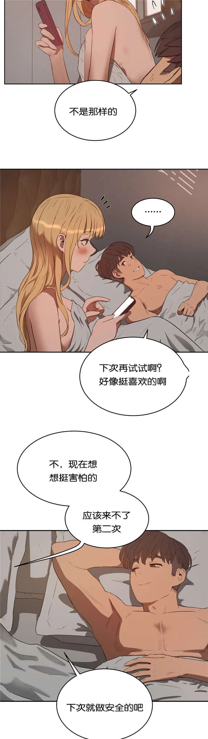 培训之春 第33章：回家 第11页