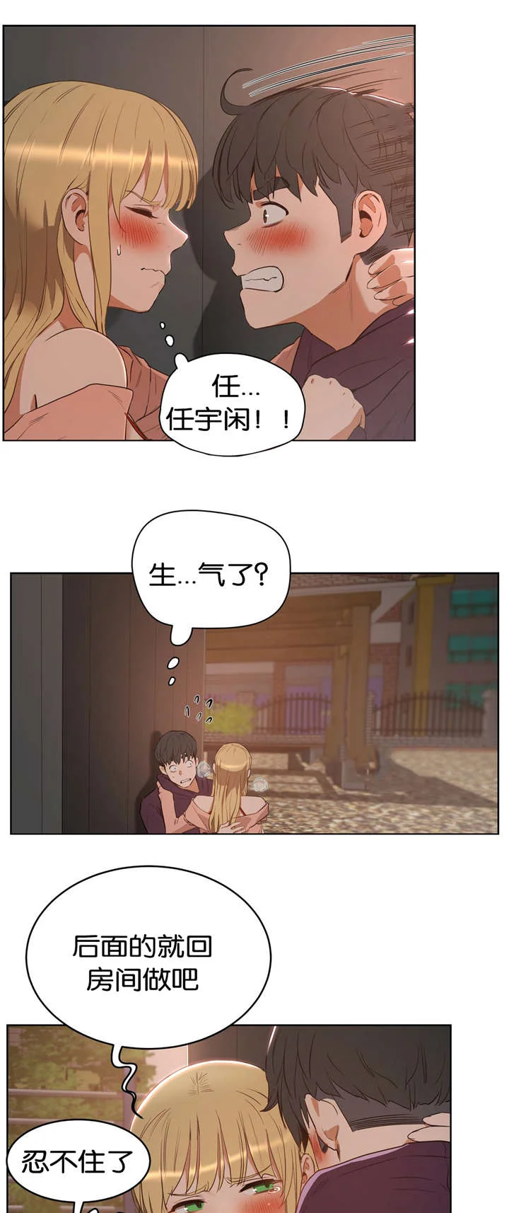 培训之春 第33章：回家 第6页