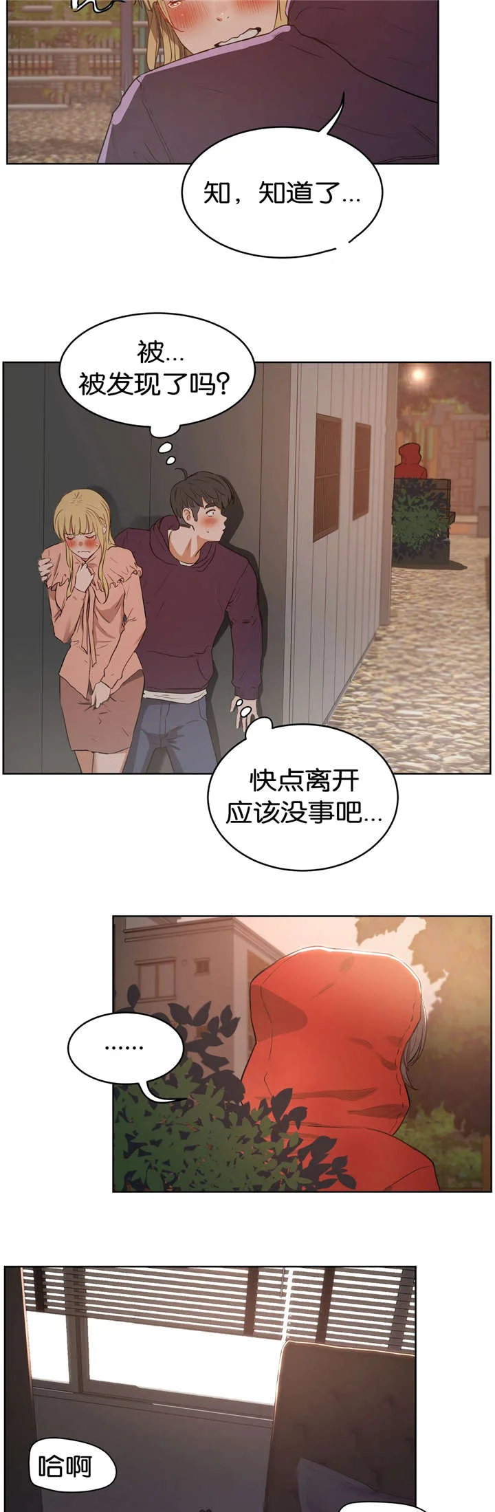 培训之春 第33章：回家 第7页