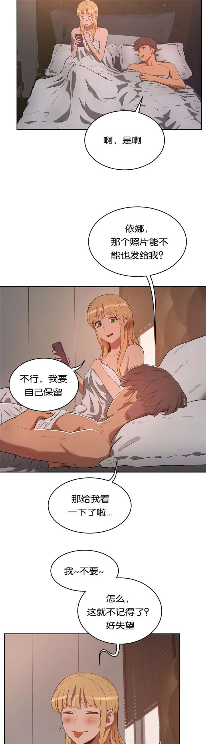 培训之春 第33章：回家 第10页