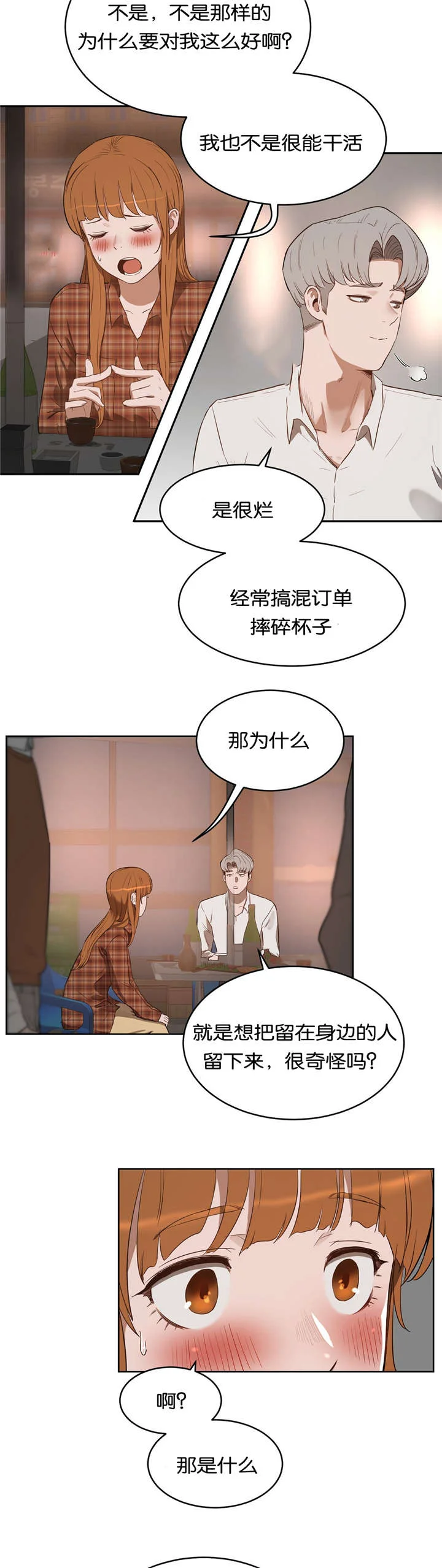 培训之春 第33章：回家 第17页