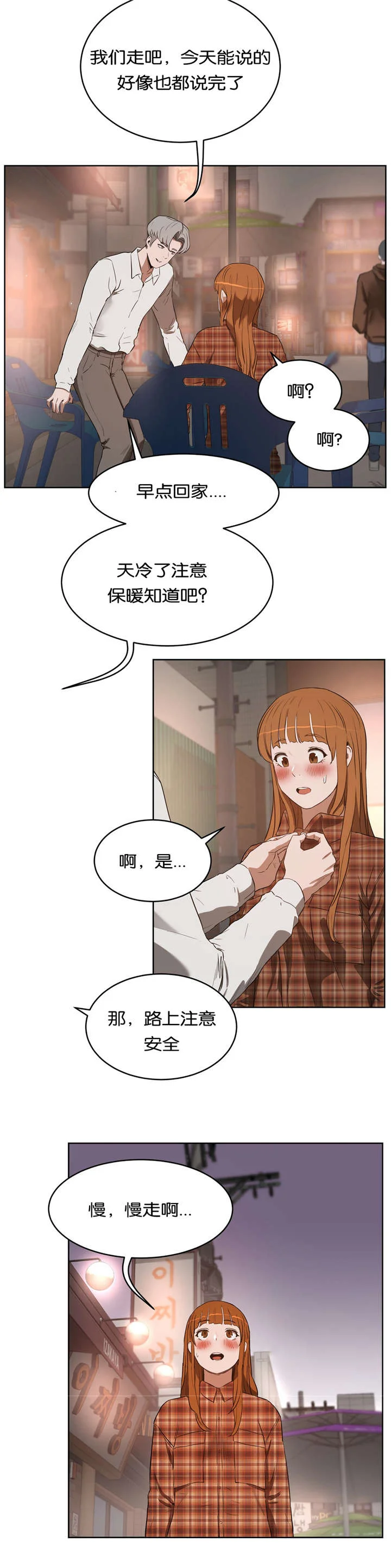 培训之春 第33章：回家 第18页