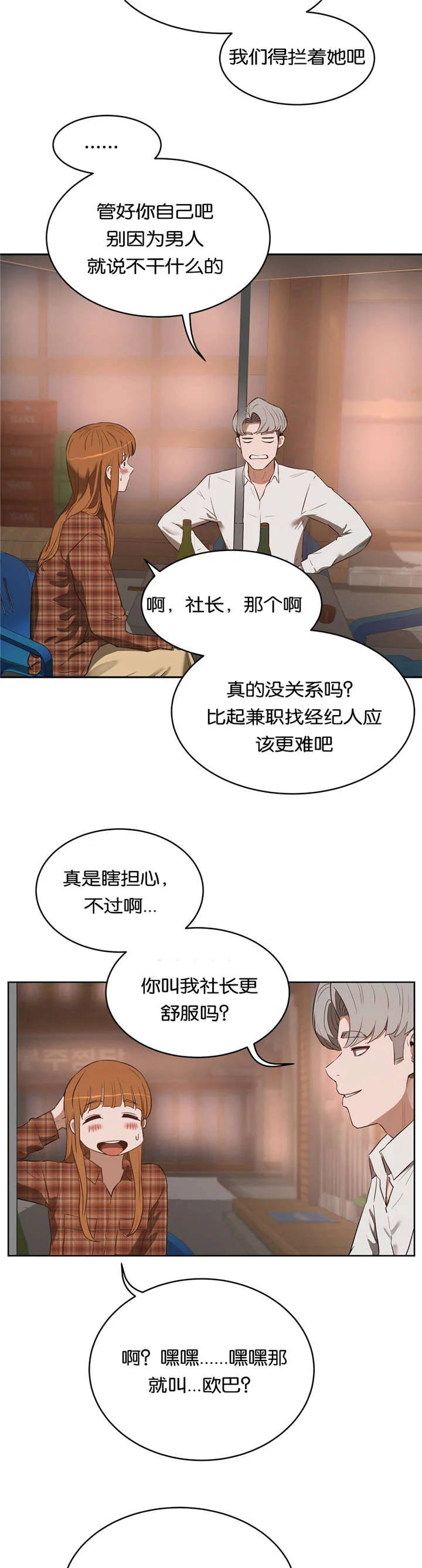 培训之春 第33章：回家 第16页