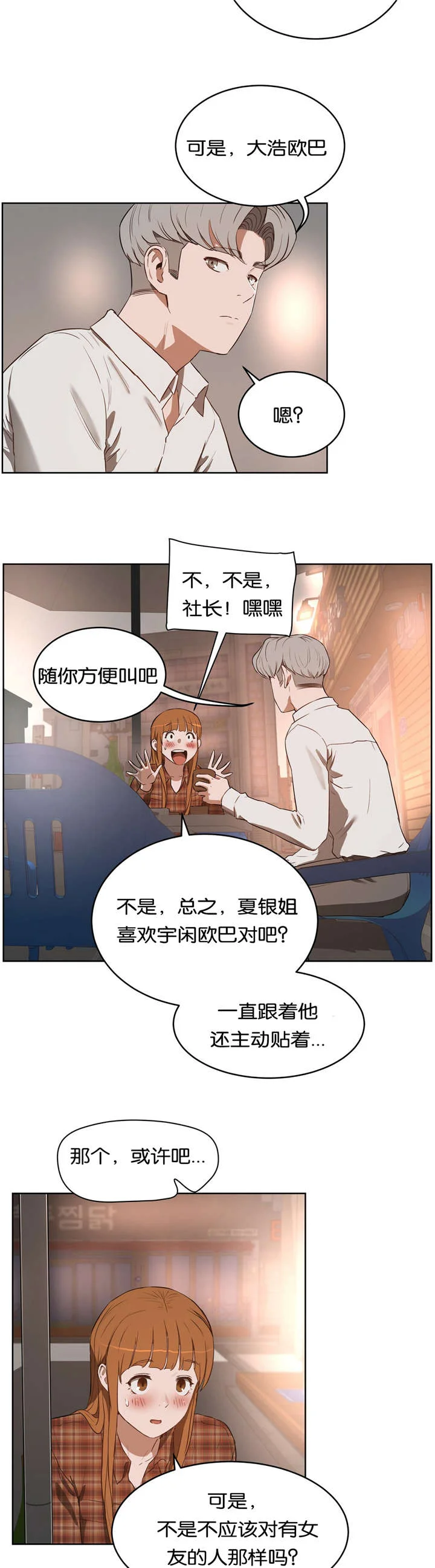 培训之春 第33章：回家 第15页