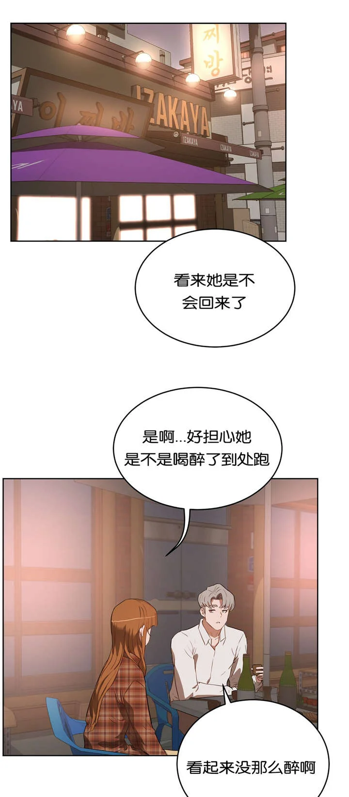 培训之春 第33章：回家 第14页